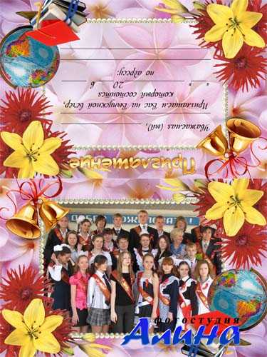 Шаблон - Приглашение на выпускной вечер Шаблон - Приглашение на выпускной вечер