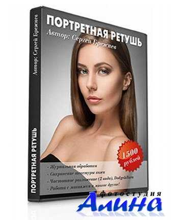 Сергей Брежнев - Портретная ретушь