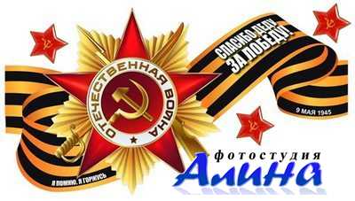 Поздравления и открытки к 9 Мая