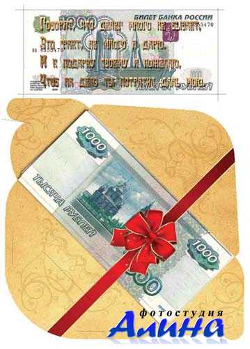 Подарочный конверт для денежных купюр